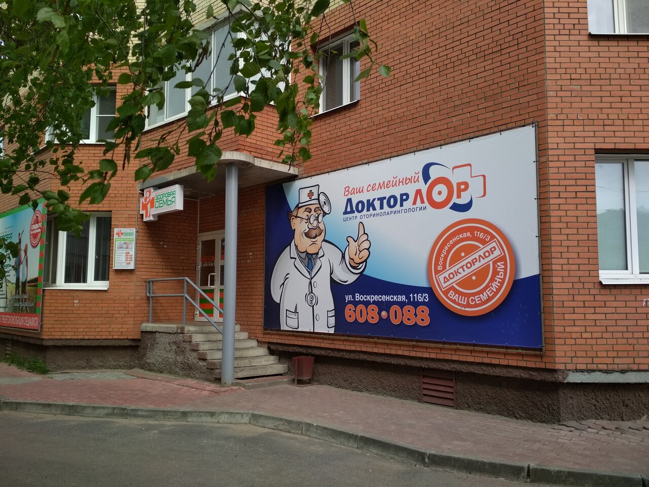 Доктор лор ул петра мстиславца 8 фото Отзывы о "Доктор лор", Россия, Архангельск, Воскресенская улица, 116, корп. 3 - 
