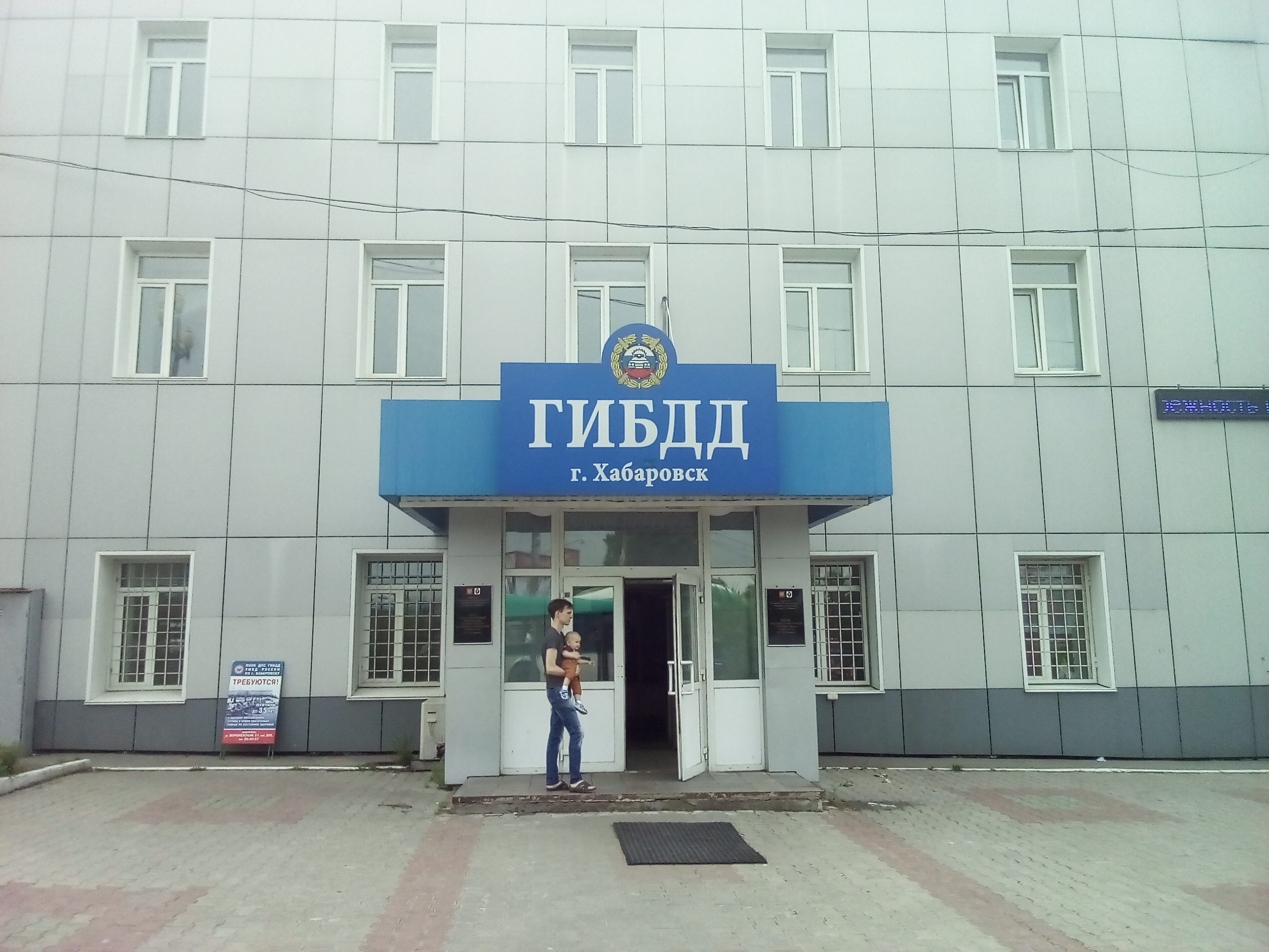 График работы гибдд хабаровск