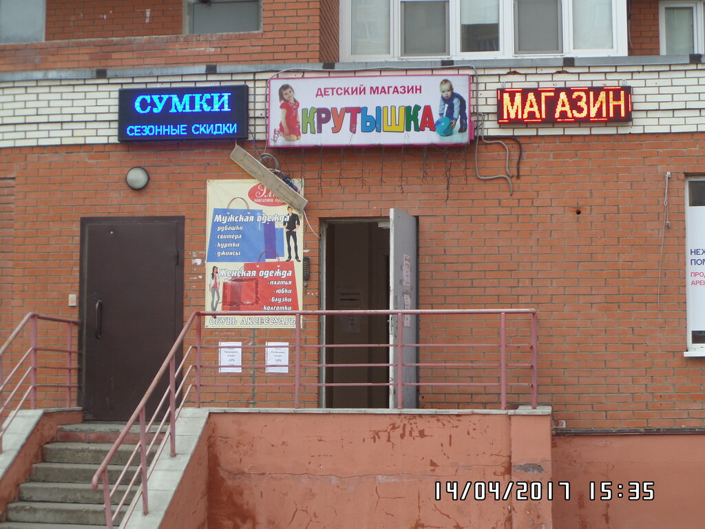 Крутышка Магазин Детской Одежды Челябинск