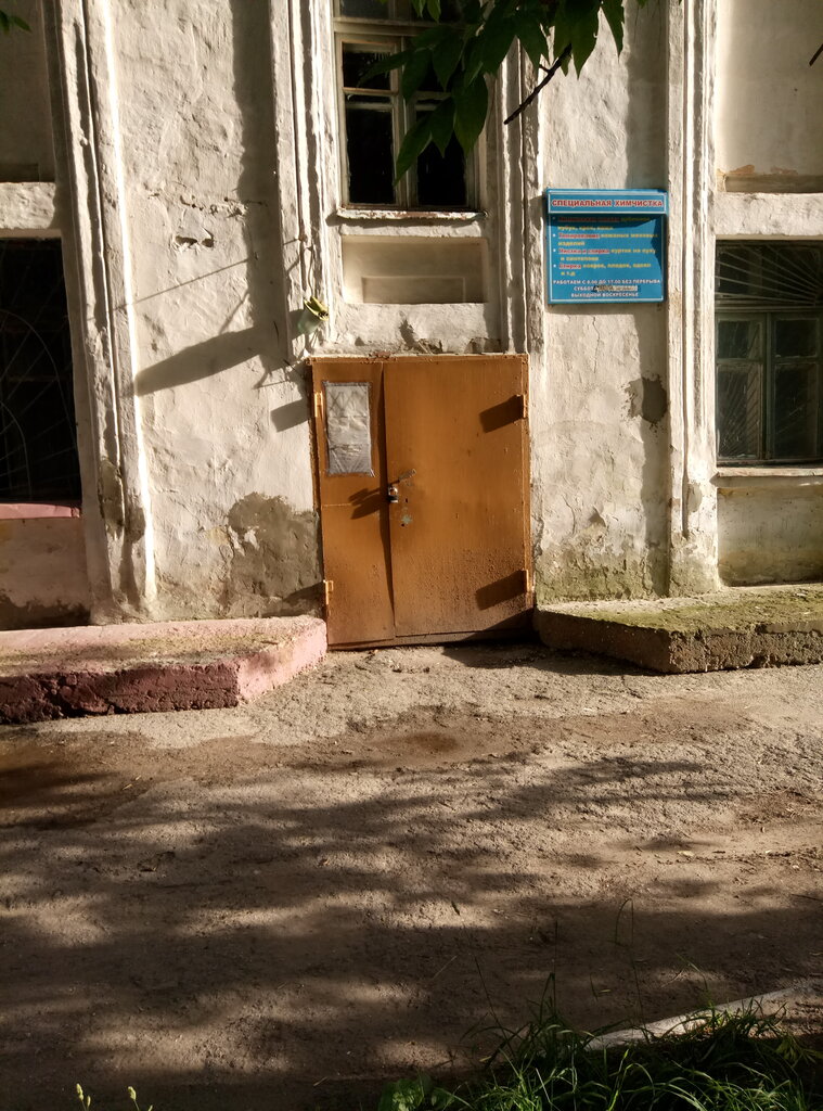 Dry cleaning Khimchistka Chayka-1, Ulyanovsk, photo