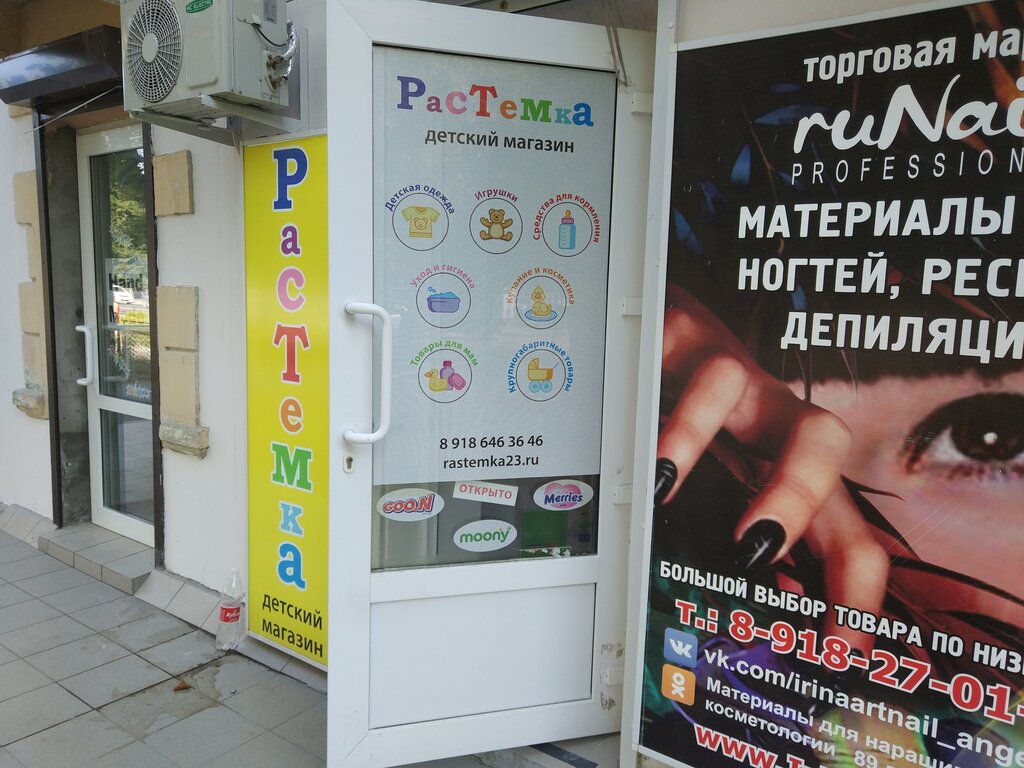 Магазин Малыш Новороссийск Официальный Сайт