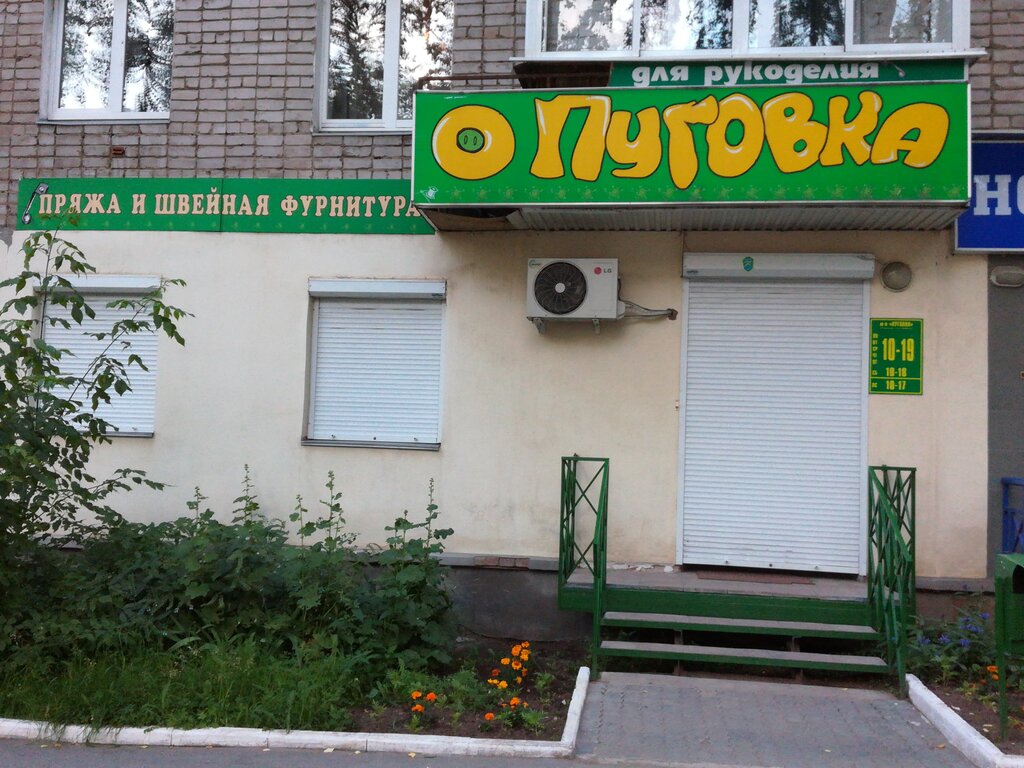 Магазин Пряжа Ижевск Режим