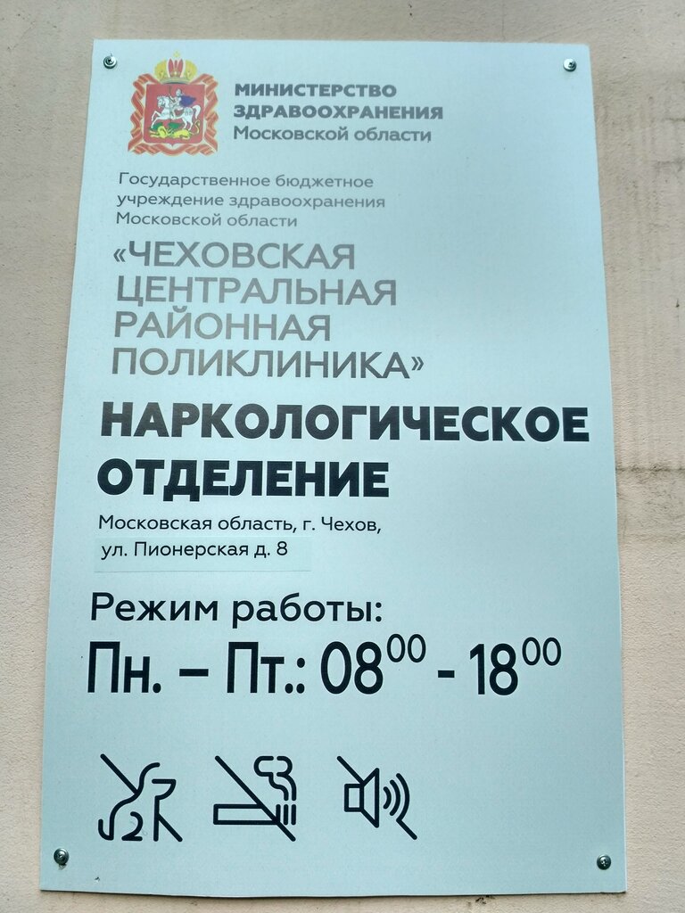 Чеховская больница поликлиника пионерская ул 2 фото