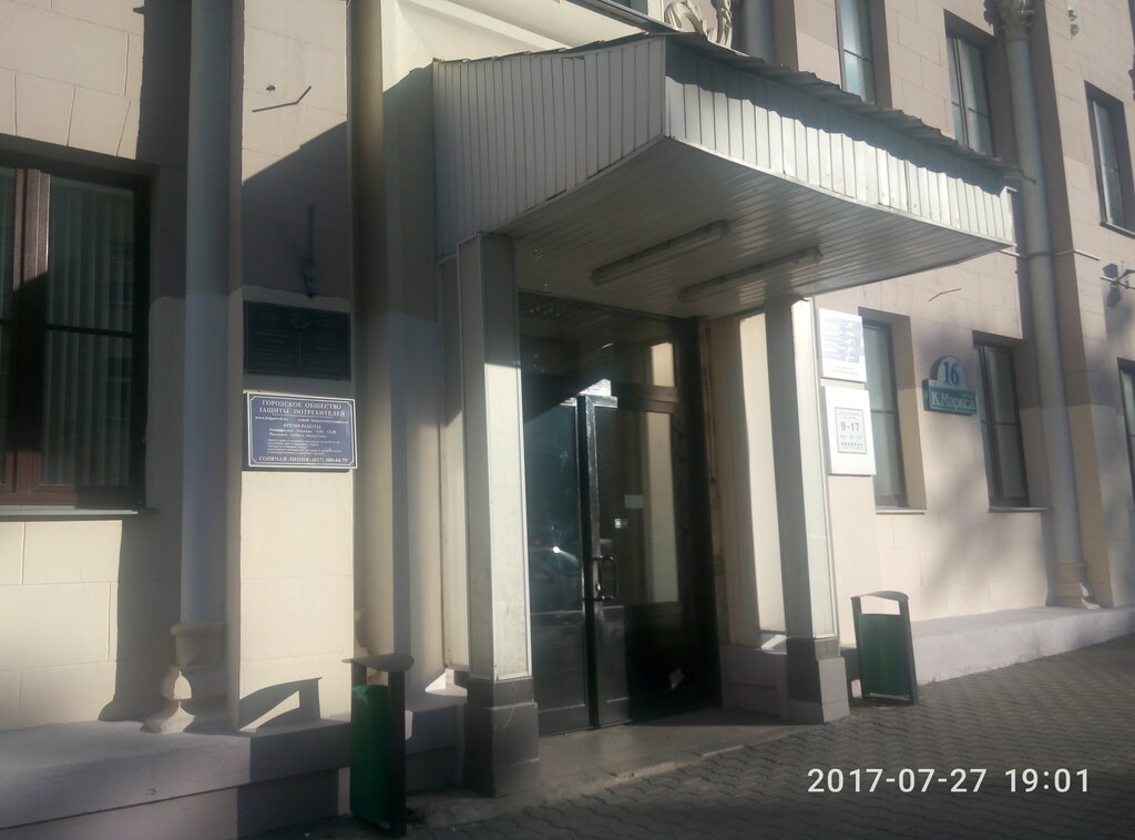 حماية المستهلك Gorodskoye Obshchestvo Zashchity Potrebiteley ، مينسك، صورة