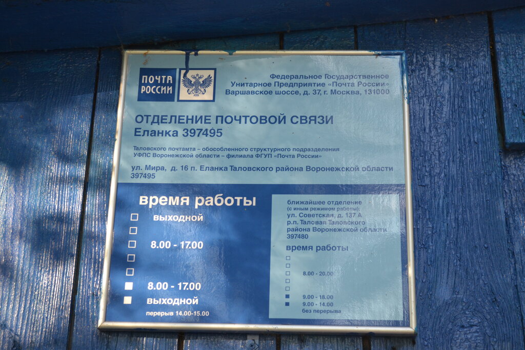 Oficina de correos Otdeleniye pochtovoy svyazi Yelanka 397495, , foto