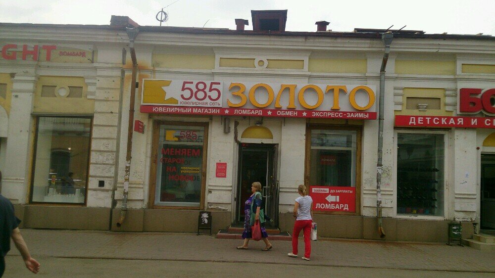 Магазин 585 В Иркутске