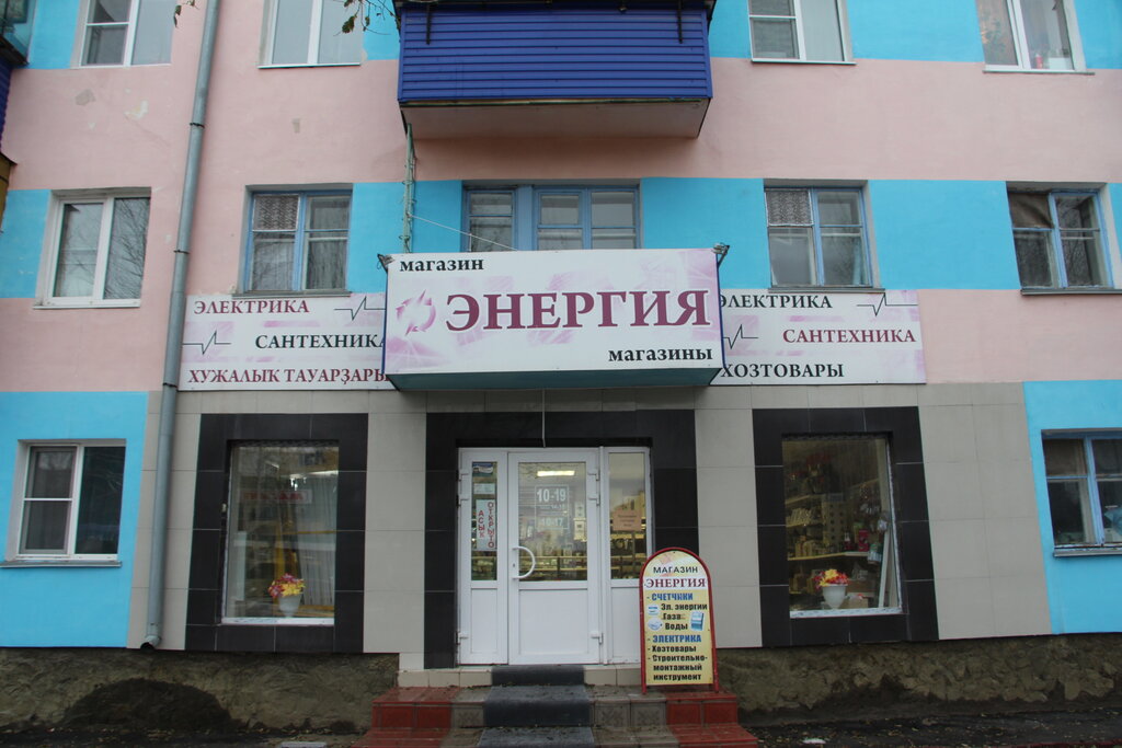 Магазин Энергия Время Работы