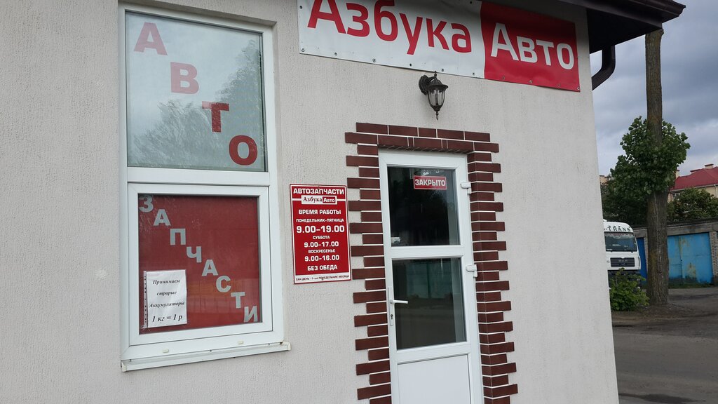 Автоазбука Интернет Магазин Тольятти
