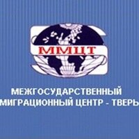 Межгосударственный миграционно-визовый центр