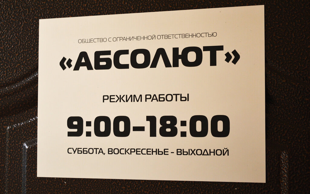 Чита Магазин Абсолют Часы Работы
