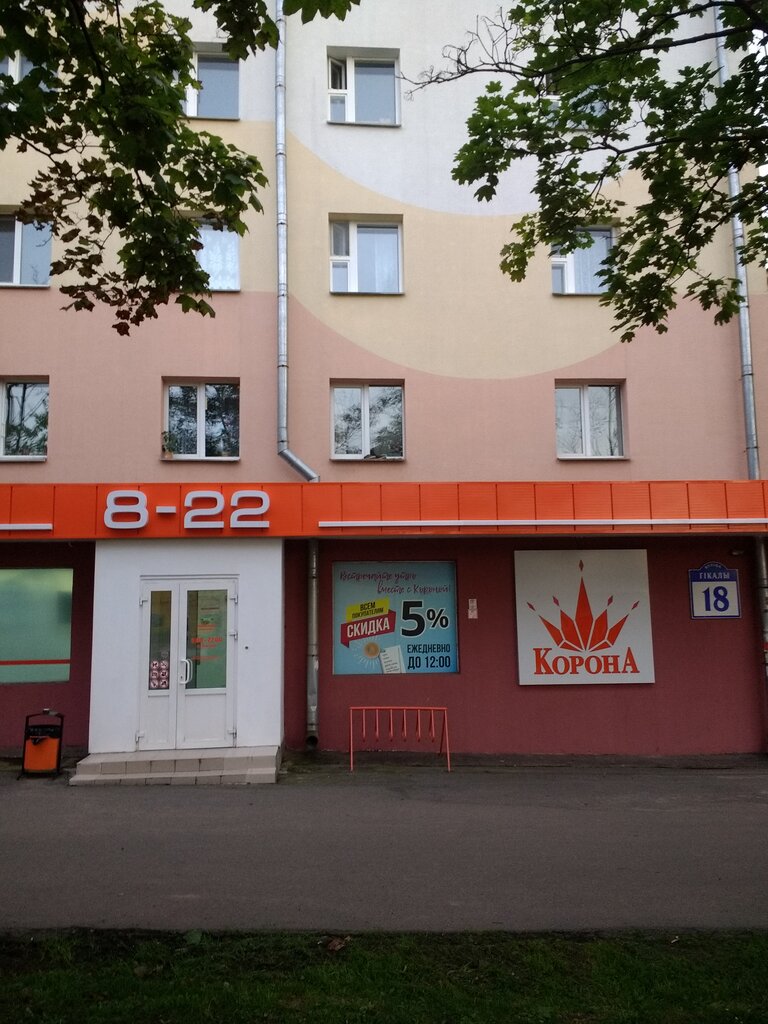 Корона Минск Магазины Время Работы