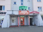 Зона спорта (Игуменский тракт, 16), спортивный магазин в Минске