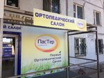 PasTer (Tashkentskaya Street, 204), orthopedic shop