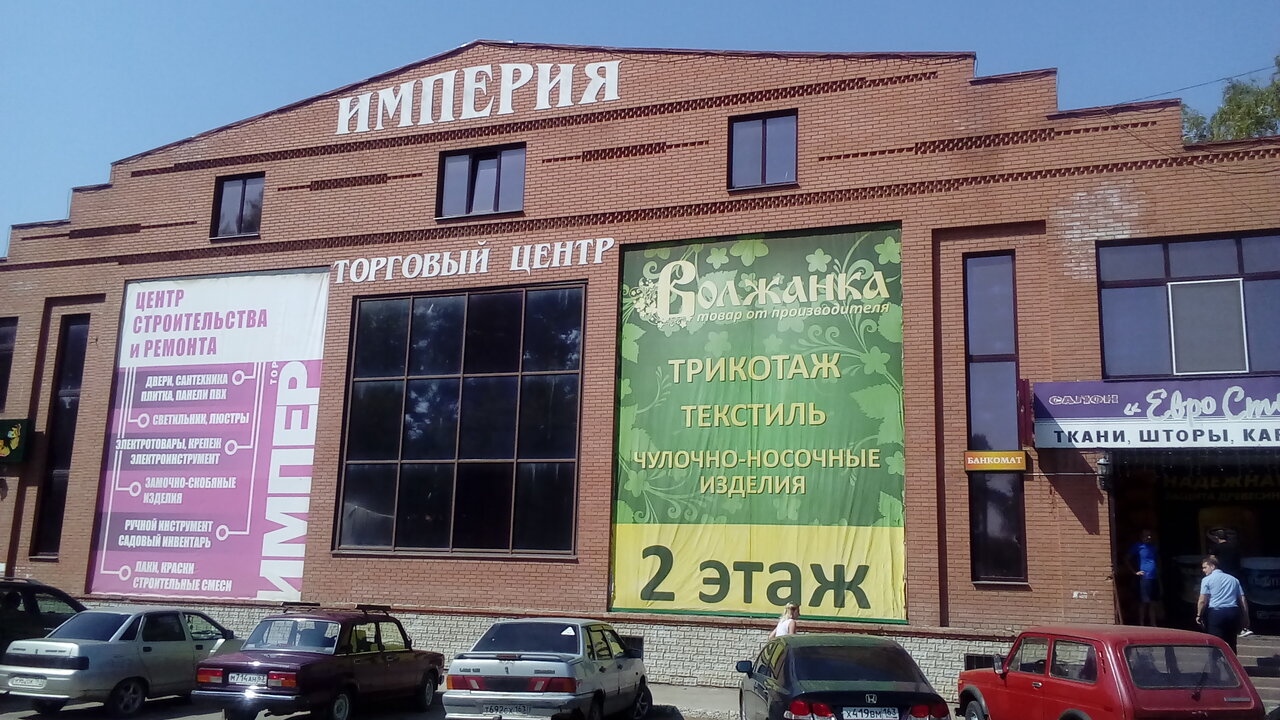 Магазин Империя Отрадный Самарская Область