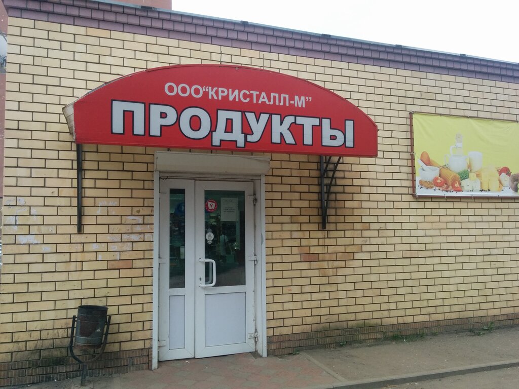 Магазин Кристалл Ярославль