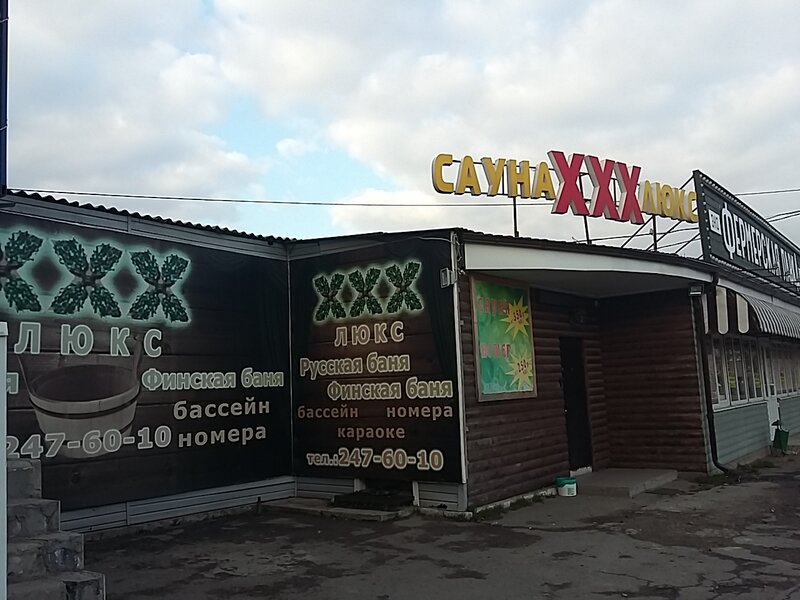 Ростов-на-Дону саунасы порно