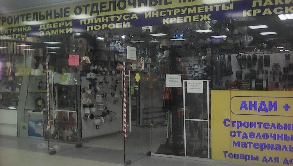 Анди Магазин Одежды И Обуви