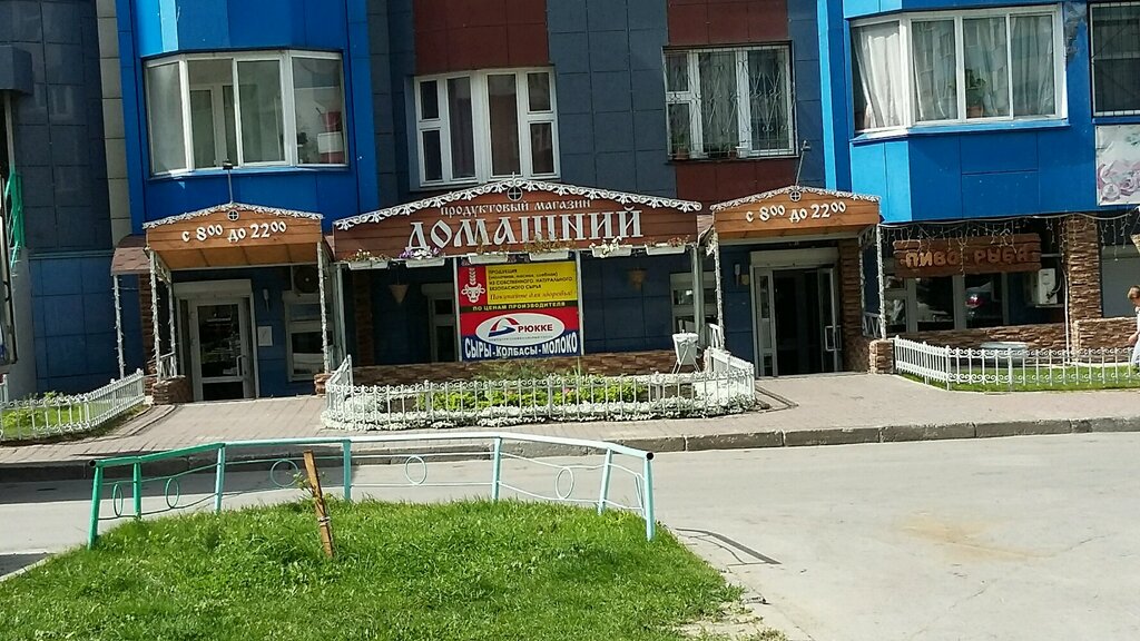 Домашний Магазин В Новосибирске