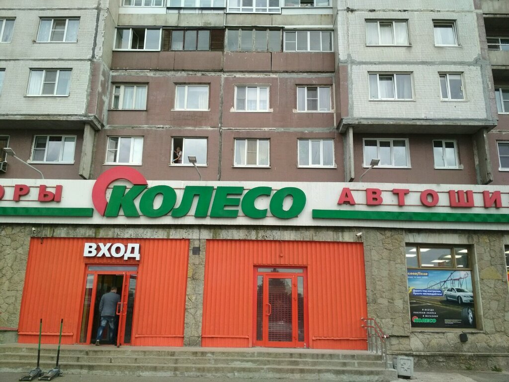 Магазин Колесо Спб Бухарестская 120