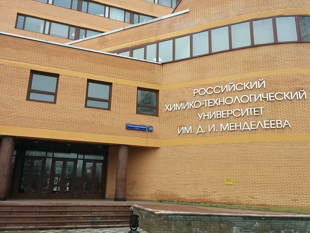 Российский Химико-Технологический Университет Им. Д. И. Менделеева,  Факультет Информационных Технологий И Управления, Вуз, Ул. Героев  Панфиловцев, 20, Москва, Россия — Яндекс.карты