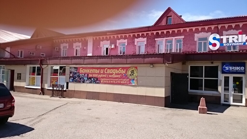 Боулинг Стерлитамак страйк