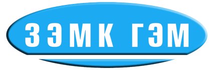 ЗАО ЗЭМК ГЭМ