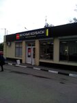Remit (Oktyabrskiy Avenue, 19с1) ، متجر جزارة، ديلي