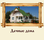 SheksnaDrevStroy (Lenina Street, 80), construction of country houses and cottages
