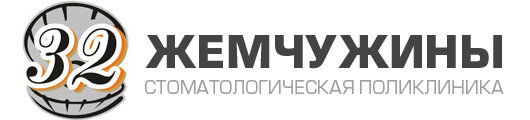 32 Жемчужины