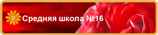 Общеобразовательная школа Средняя школа № 16, Кимры, фото