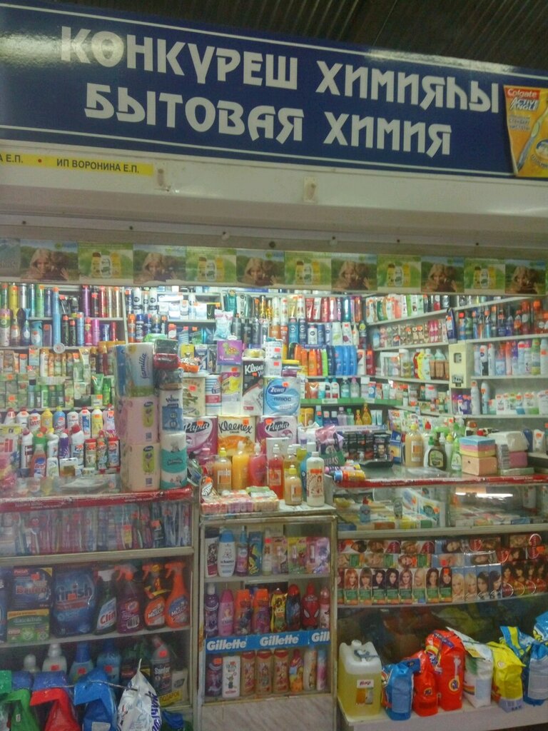 Магазин Химии Уфа