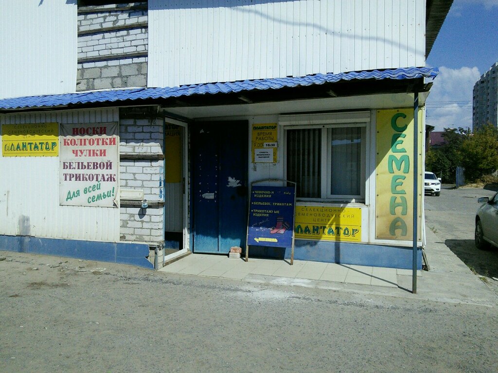 Магазин Семян В Волгограде