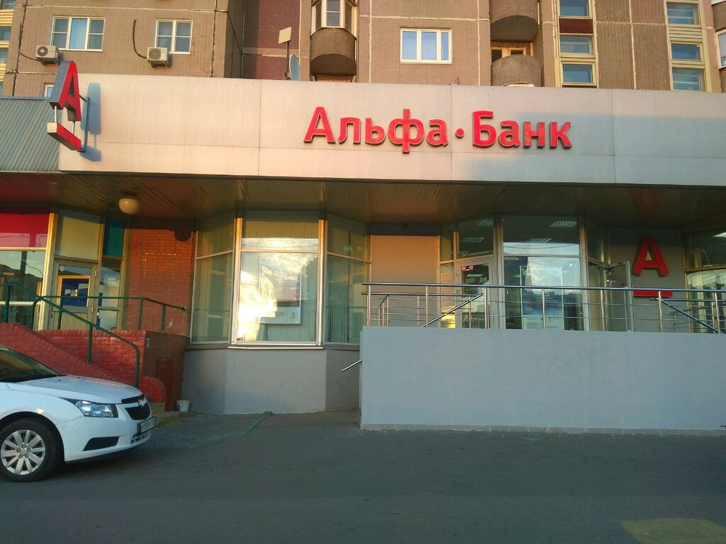Альфа-Банк, банк, Люблинская ул., 171, Москва, Россия — Яндекс.Карты