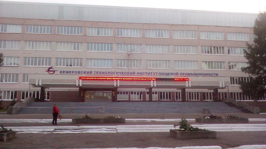 University Kemerovsky tekhnologichesky institut pishchevoy promyshlennosti, Kemerovo, photo