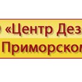 Центр дезинфекции в Приморском крае
