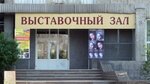 Выставочный зал МБУК Краснотурьинский краеведческий музей (ул. Карпинского, 15, Краснотурьинск), выставочный центр в Краснотурьинске