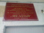 Detsky sad № 24 Zvezdny (Korolyova Street, 12А), jardín de infancia, guardería