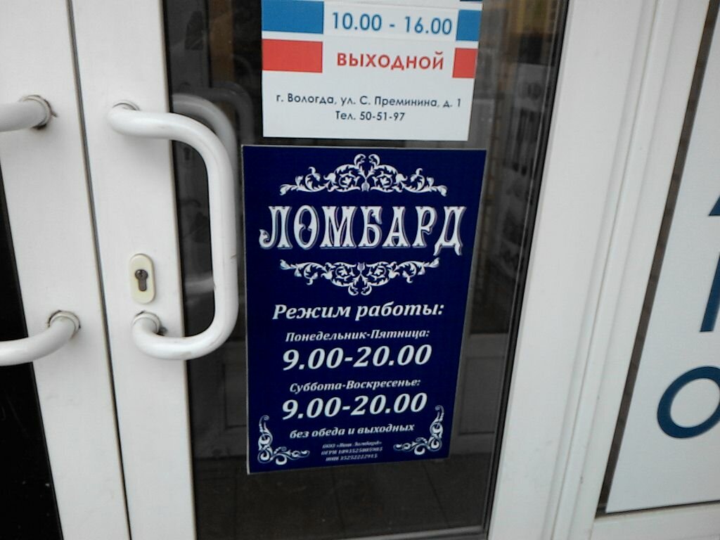 Магазин Ленинградский Вологда Режим Работы