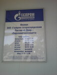Фото 4 Газпром газораспределение Ростов-на-Дону Подземметаллзащита