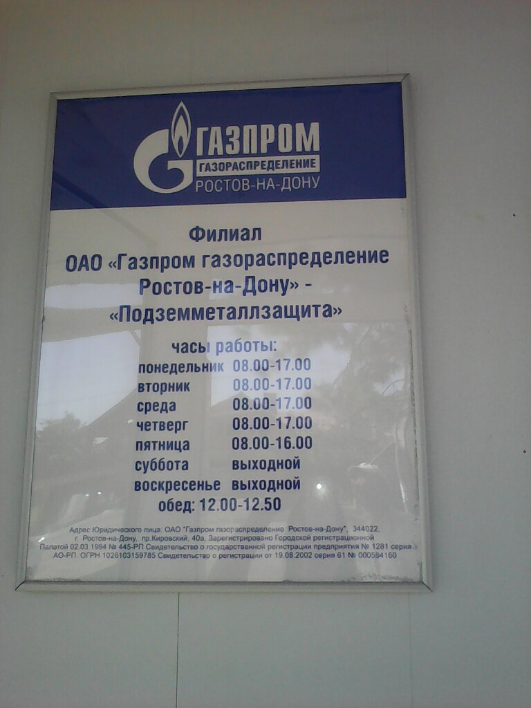 Горгаз Магазин Часы Работы