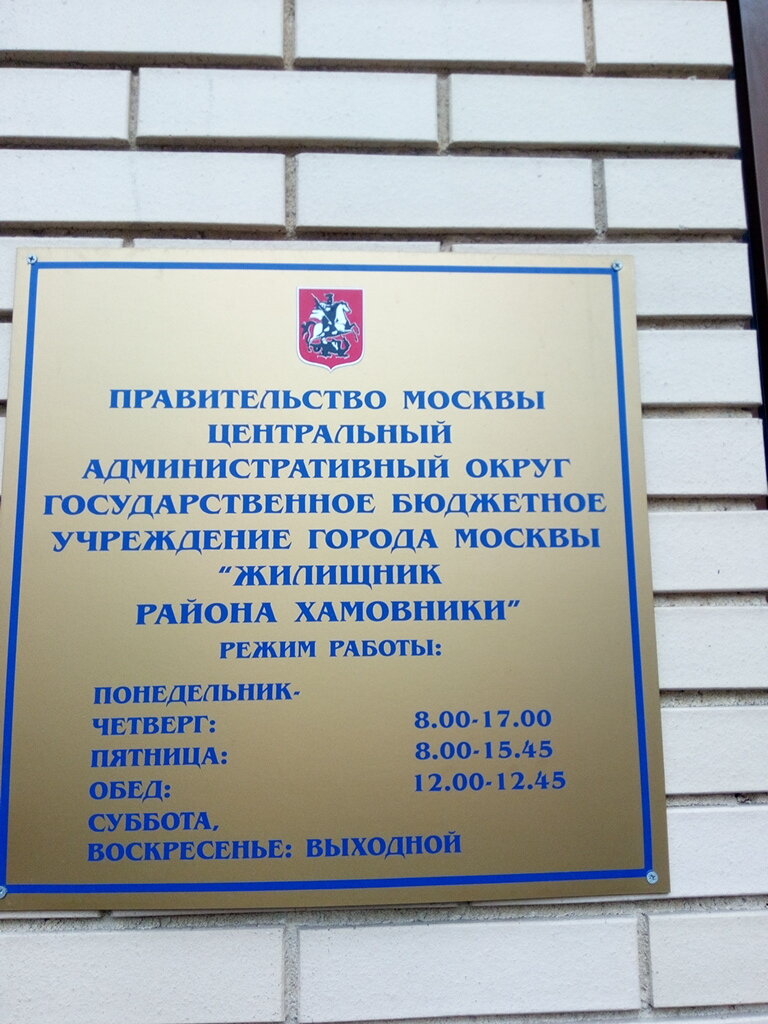 Municipal housing authority Gbu Zhilishchnik rayona Khamovniki, Moscow, photo
