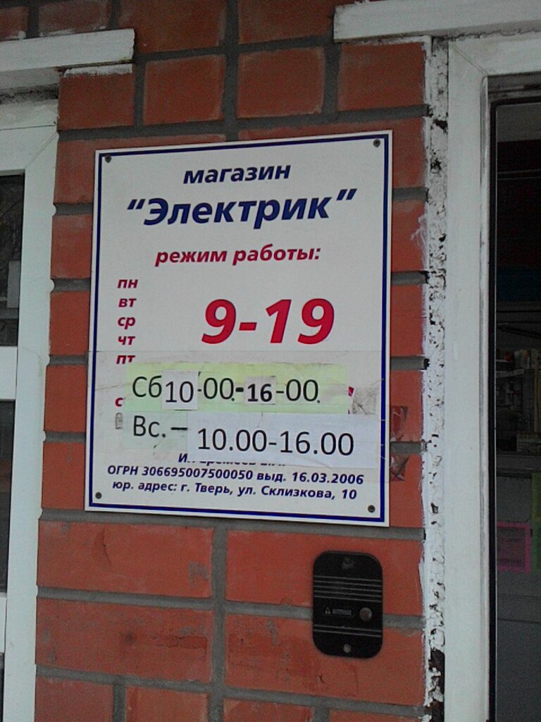 Режим Работы Магазина Импульс