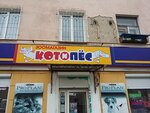 Kotopes (Koli Myagotina street, 102), pet shop