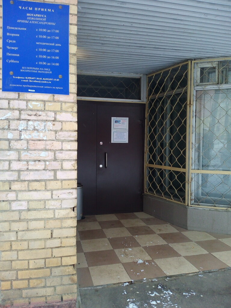 Нотариус Неволина И.А., нотариусы, Почтовая ул., 12