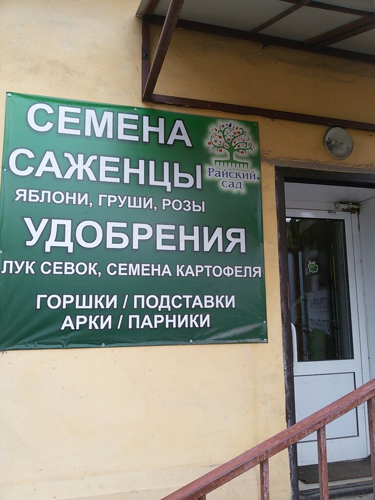 Fertilizers Dachnik, Ip Razuyev S. A., Smolensk, photo