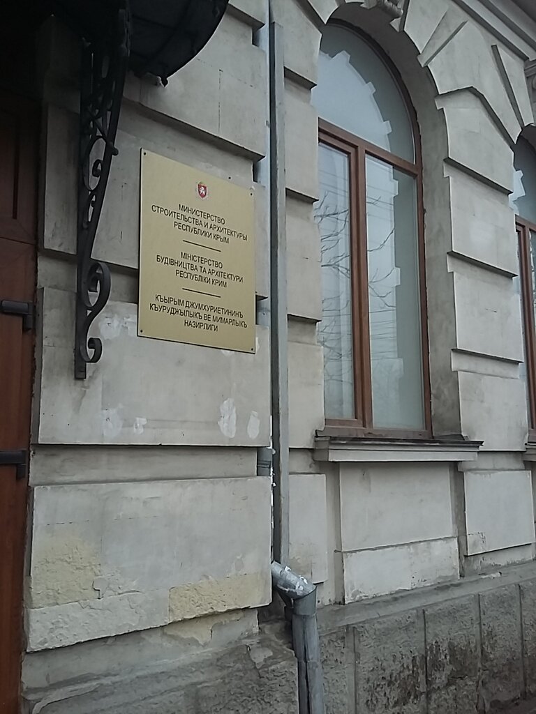 Government ministries, services Ministerstvo stroitelstva i arkhitektury Respubliki Krym, Simferopol, photo