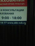 Фото 3 Сибирские брокеры и консультанты