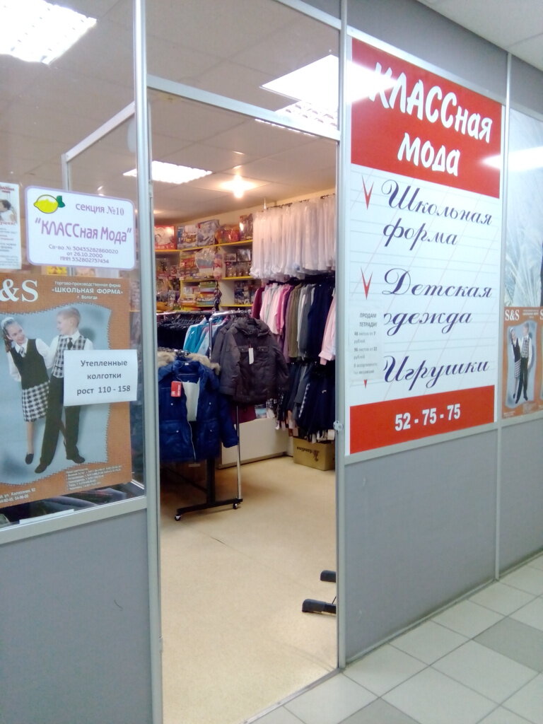 Магазин Детской Одежды Череповец