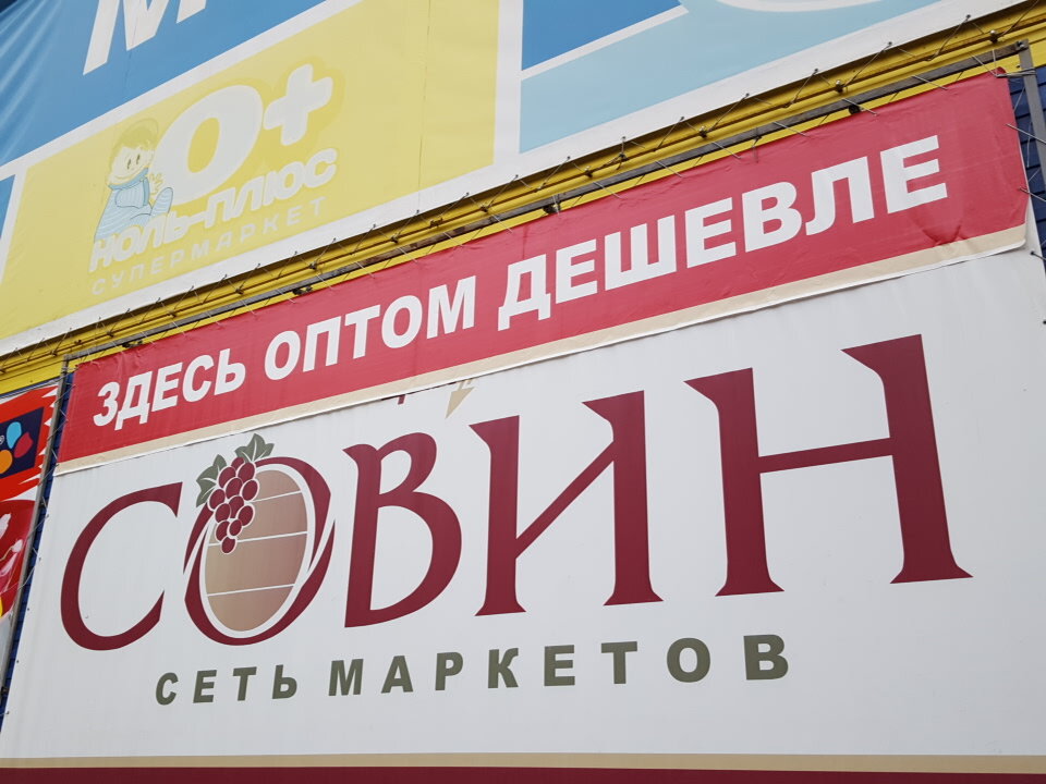 Розничный Магазин Проспект