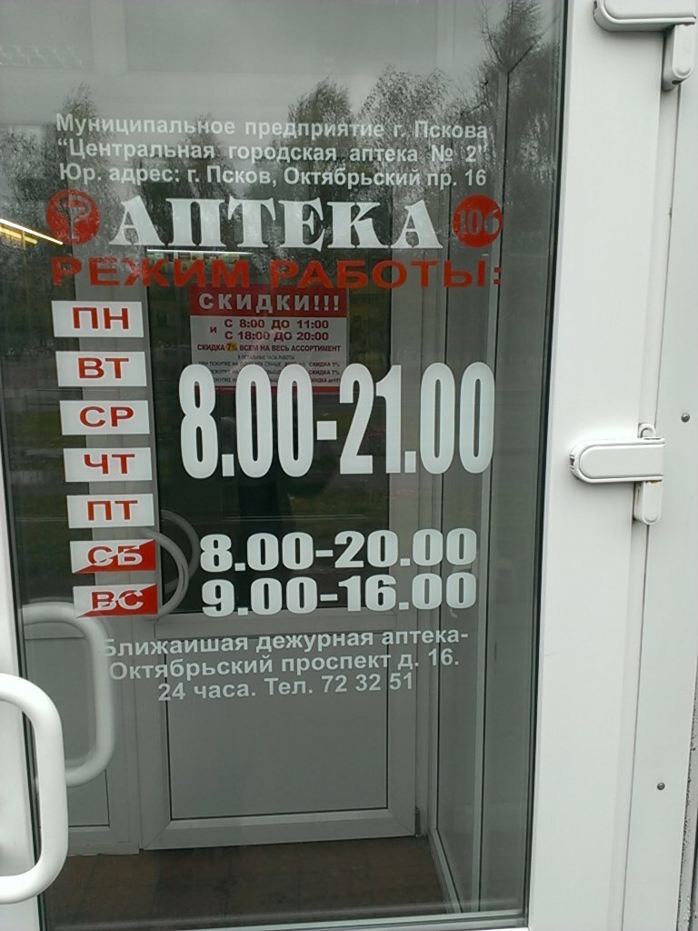 Магазин 24 Часа Псков
